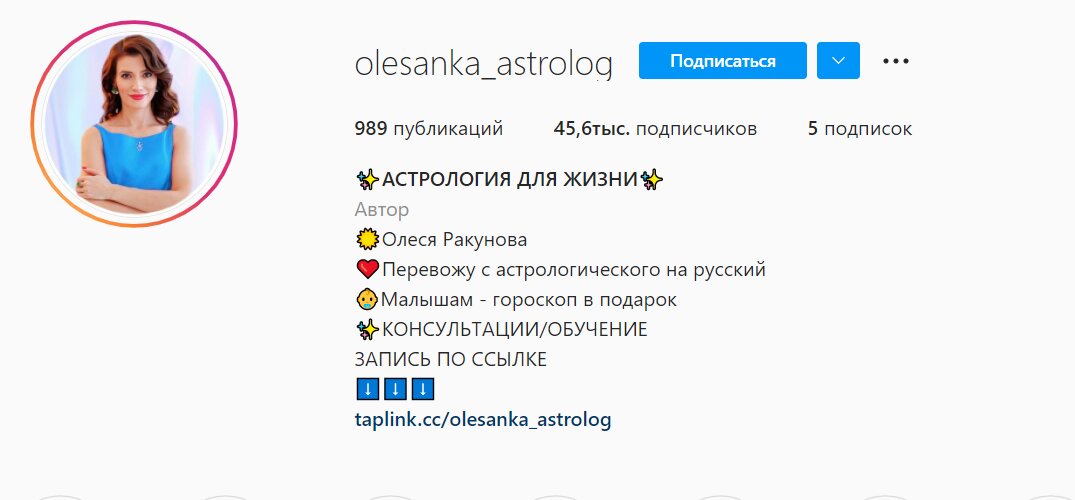 Астролог Олеся Ракунова инстаграм