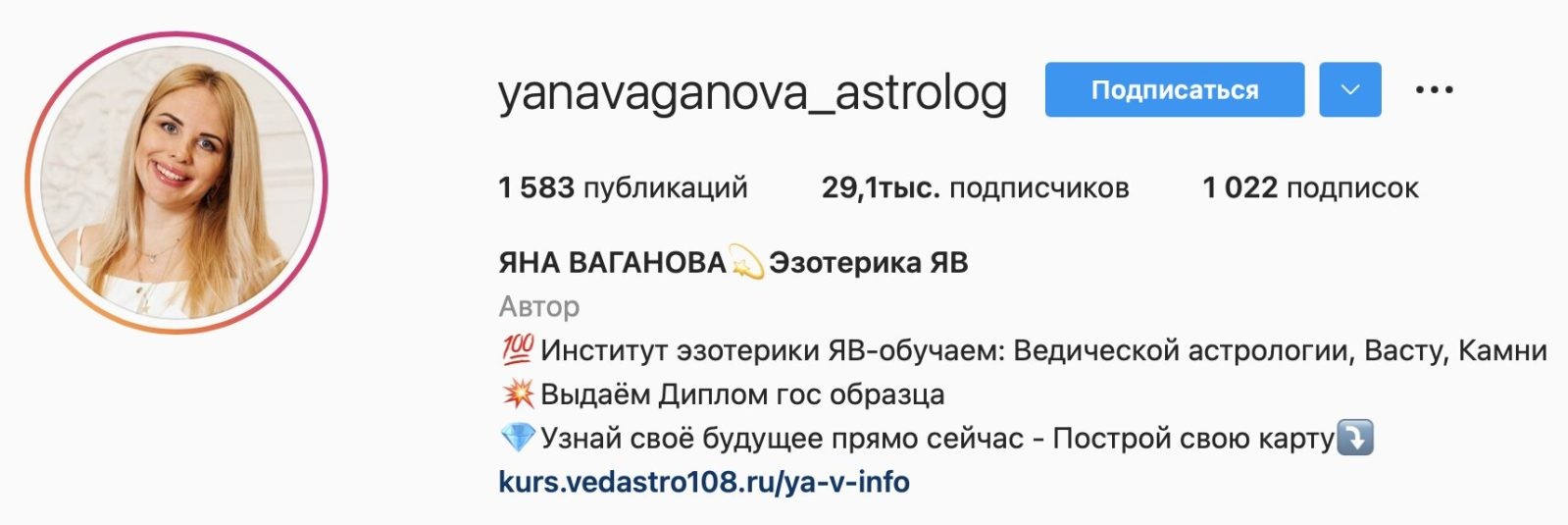 Яна Ваганова астролог инстаграм