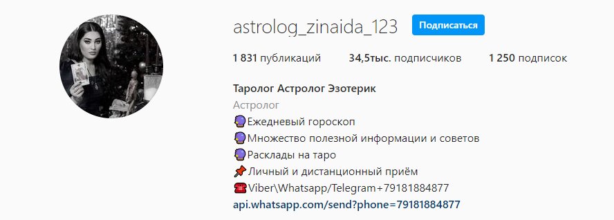 Астролог Зинаида 123 инстаграм