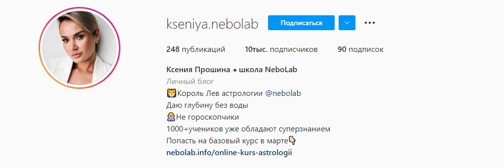 Астролог Ксения Прошина инстаграм
