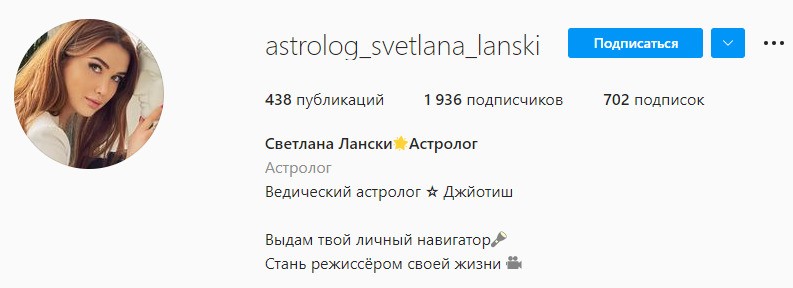 Астролог Светлана Ланских инстаграм