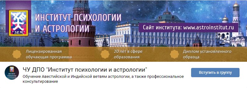 Институт психологии и астрологии вконтакте