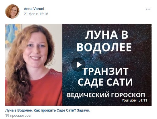 Астролог Анна Ласточкина вконтакте