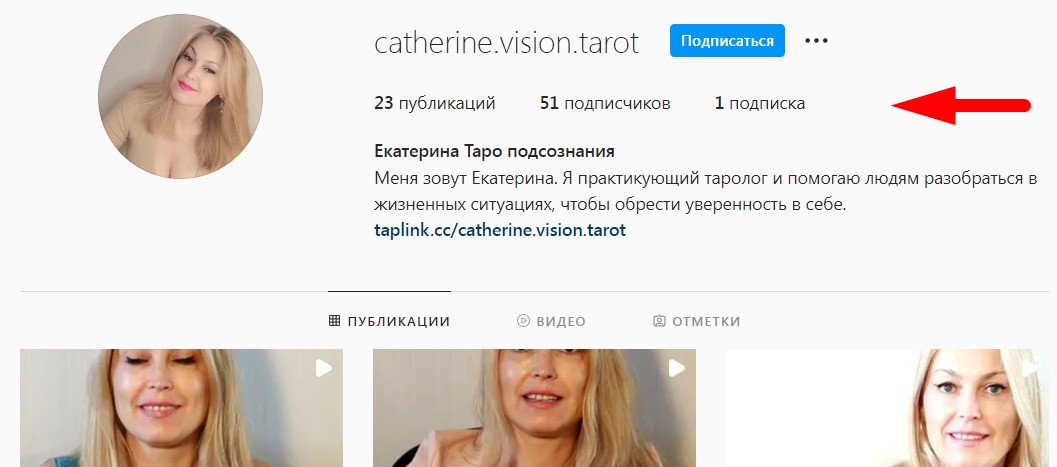 Таролог Подсознание Екатерина инстаграм