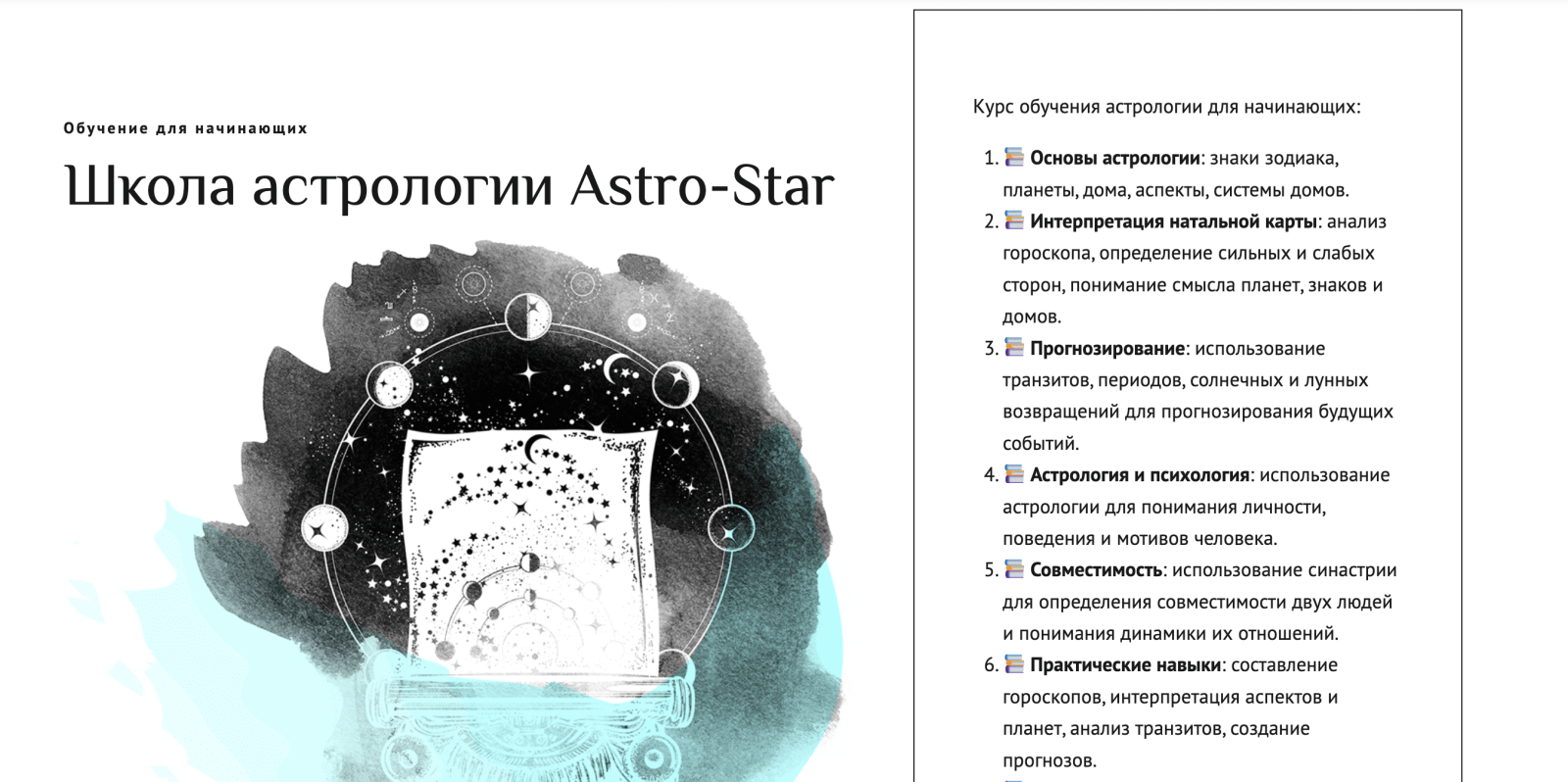 Школа астрологии Astro-space
