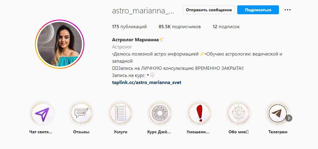 Астролог Марианна Светлова инстаграм