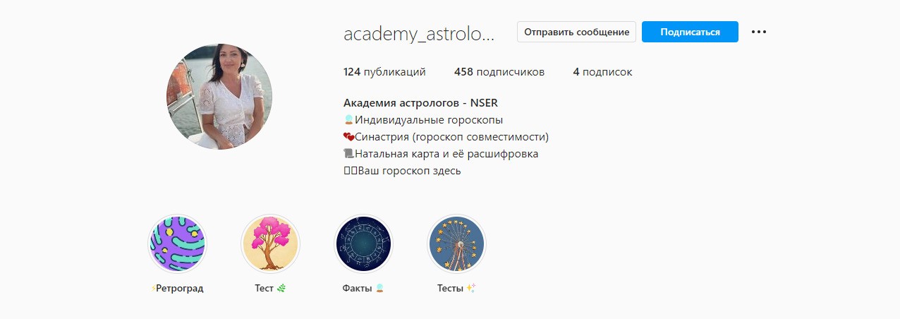 Астролог Академия астрологов Nser инстаграм