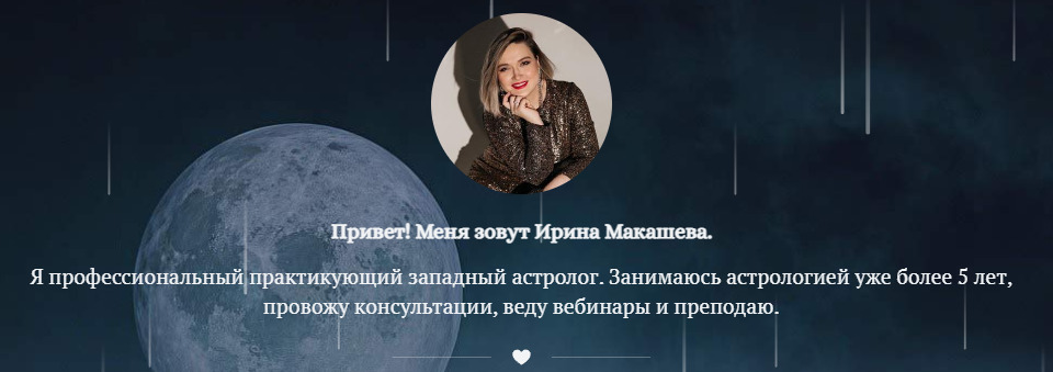 Астролог Ирина Макашева сайт