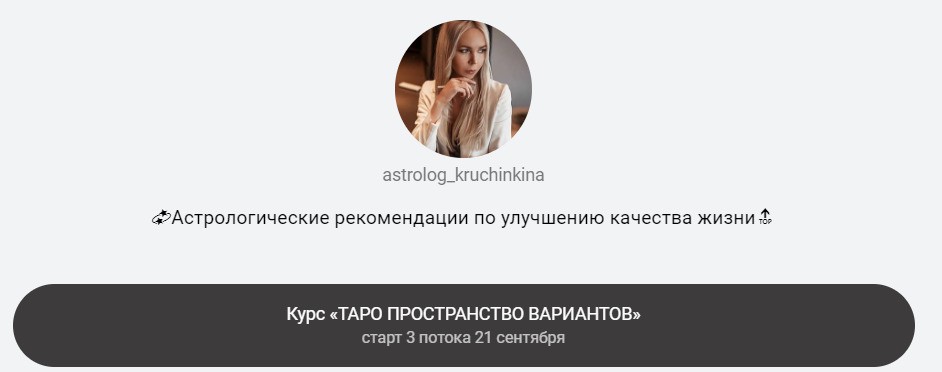 Астролог Екатерина Кручинкина сайт