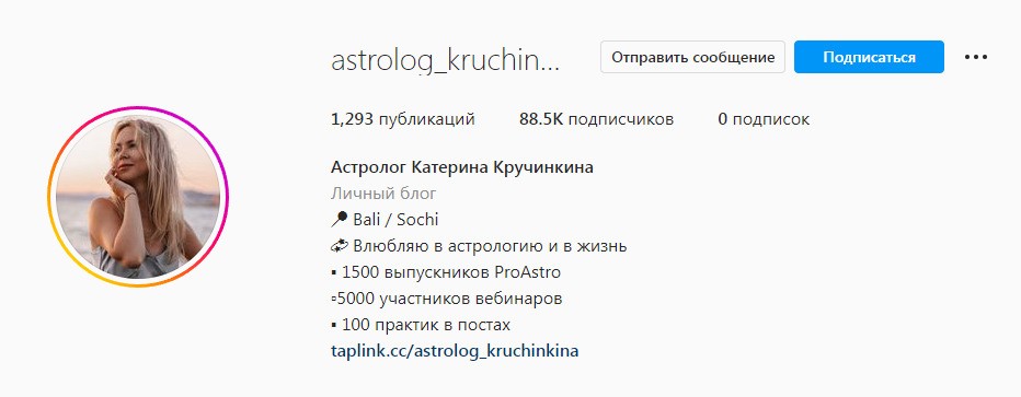 Астролог Екатерина Кручинкина инстаграм