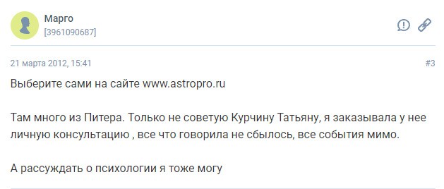 Астролог Татьяна Курчина отзывы
