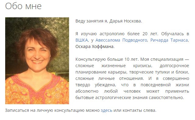 Астролог Дарья Носкова сайт