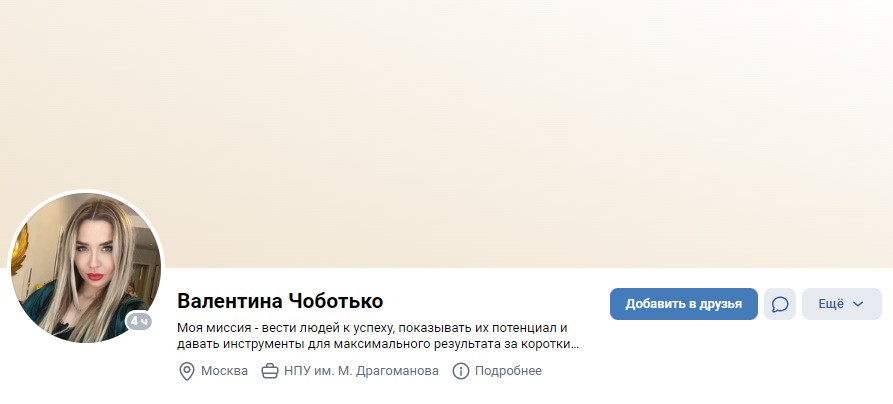 Астролог Валентина Чоботько вконтакте
