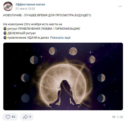 Таролог Екатерина Отрада вконтакте