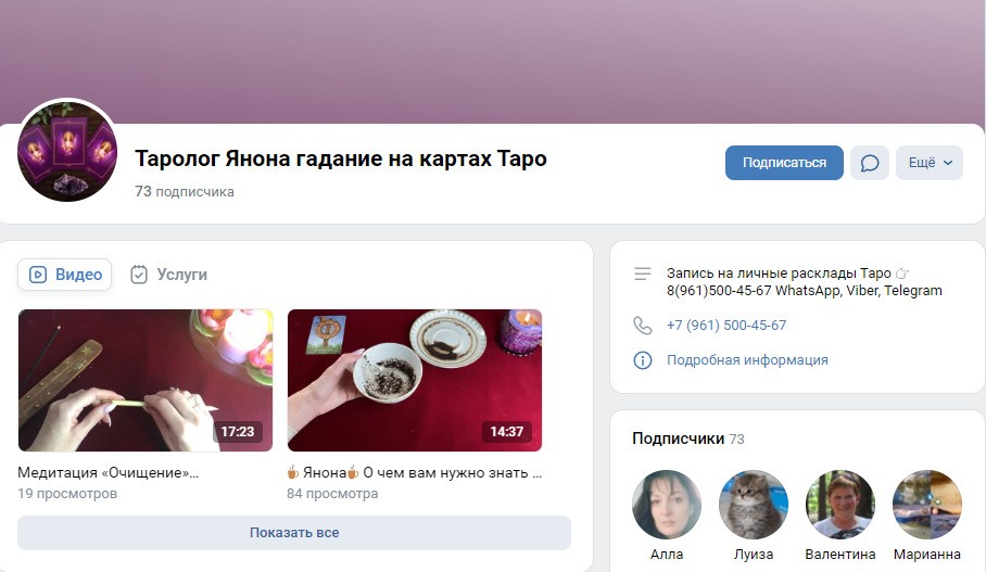 Таролог Янона на Ютубе вконтакте