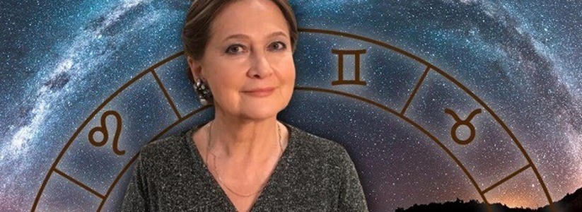 астролог Тамара Глоба