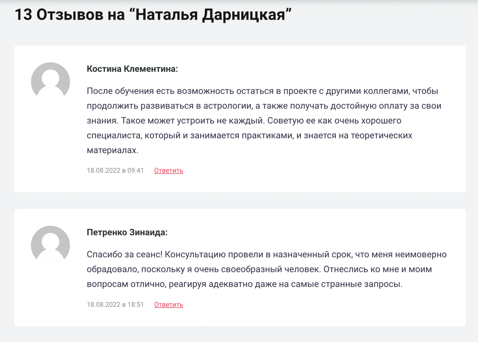 Отзывы про астролога Наталья Дарницкая