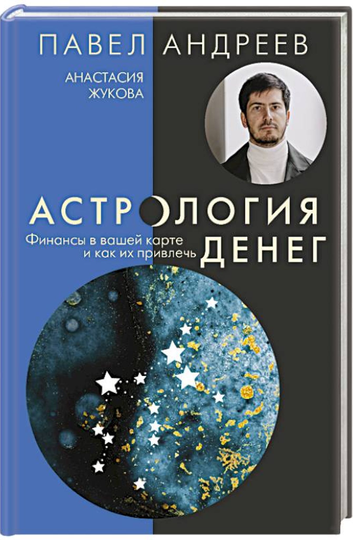 Павел Андреев Книга Купить