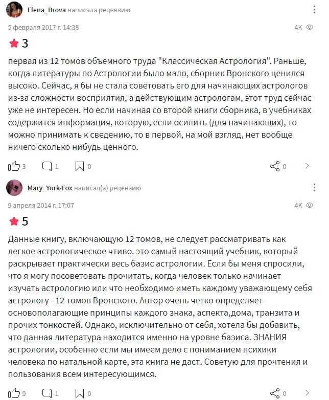 Сергей Вронский: Классическая астрология отзывы