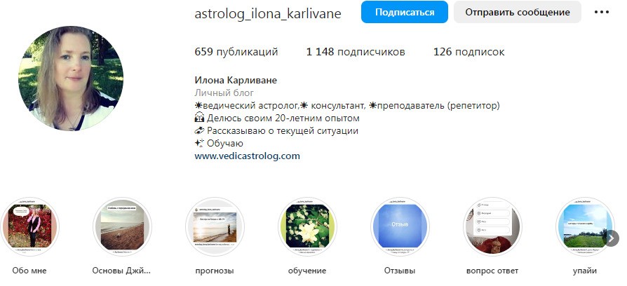 Астролог Илона Карливане инстаграм