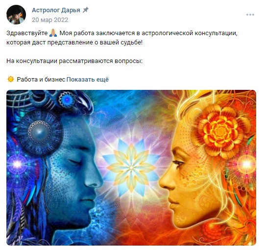 Астролог Дарья Федосеева вконтакте