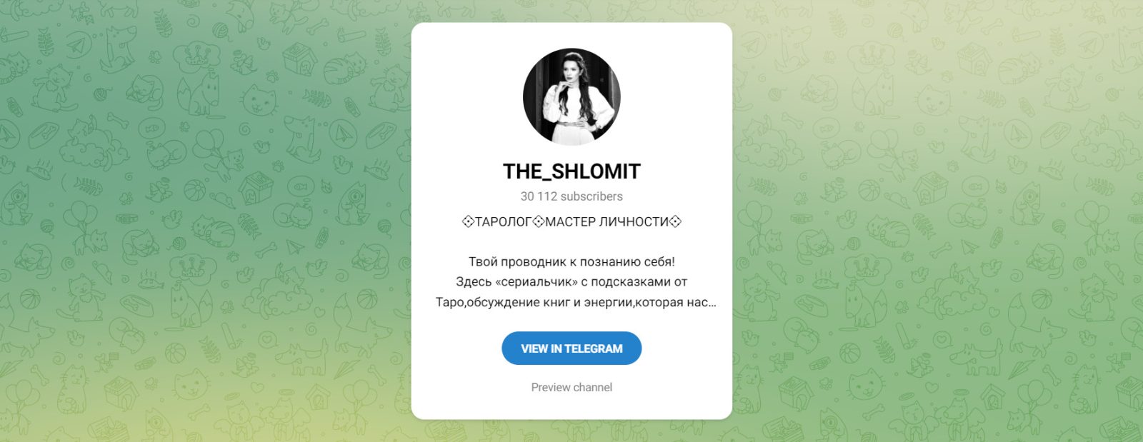 Таролог The Shlomit телеграм