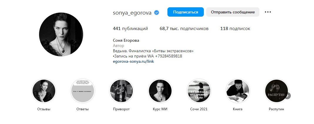 Экстрасенс Соня Егорова инстаграм