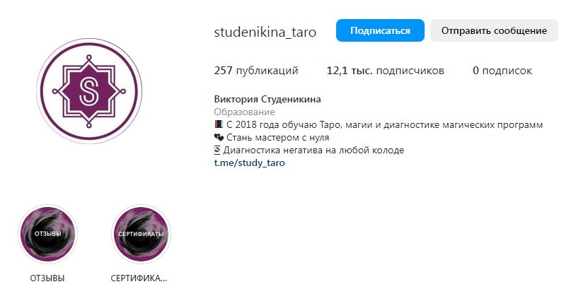 Таролог Виктория Студеникина инстаграм