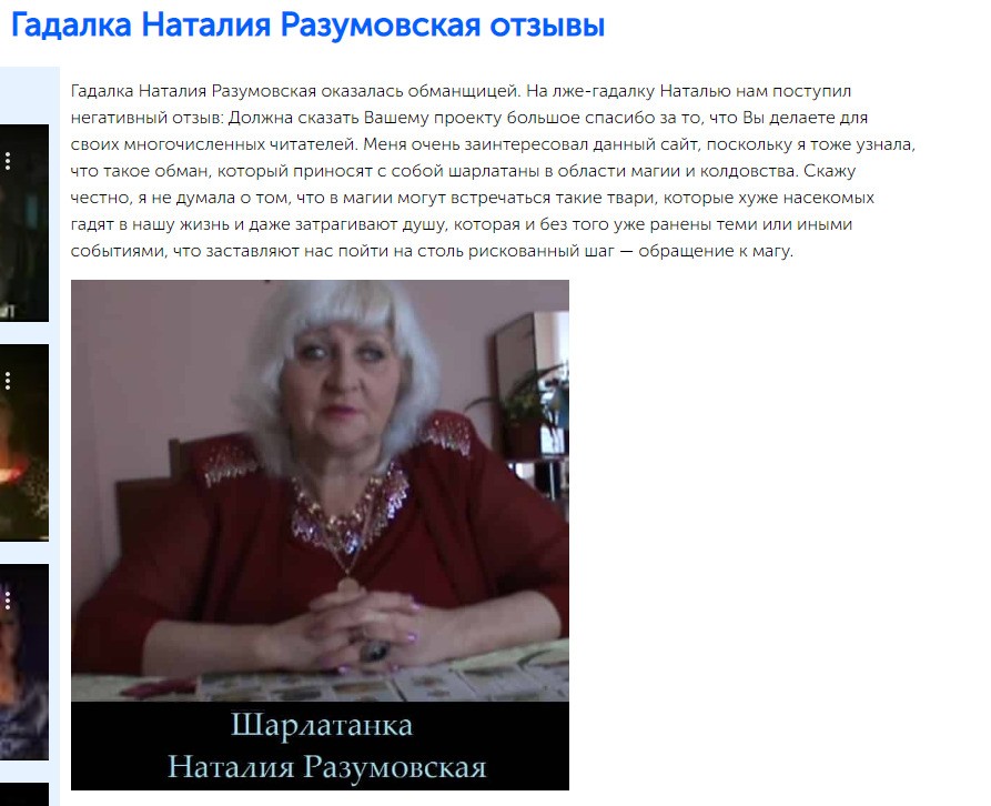 Таролог Наталья Разумовская сайт