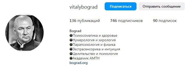 экстрасенс Виталий Боград инстаграм