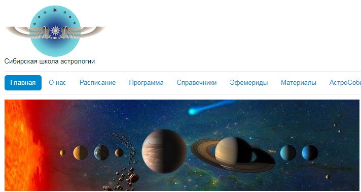 Сибирская Школа Астрологии сайт