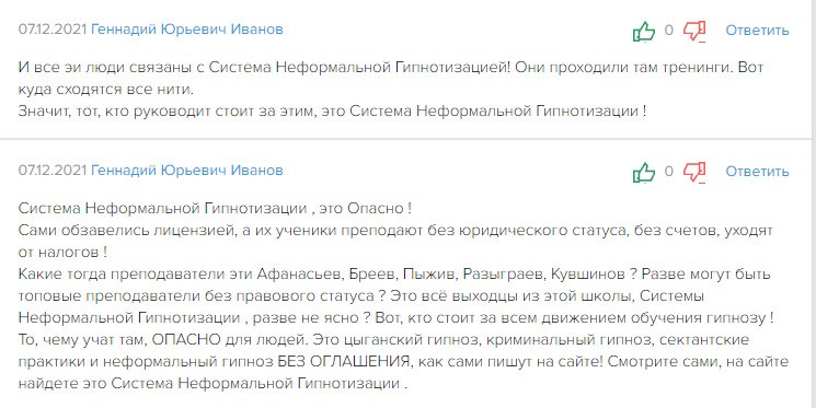 Гипнолог Афанасьев Борис отзывы