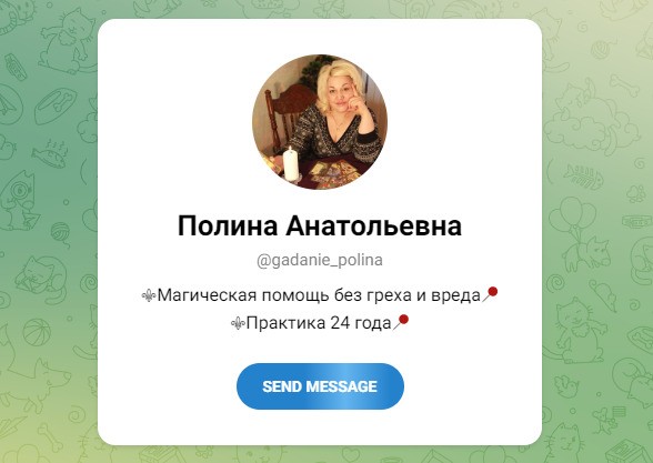 Гадалка Полина Анатольевна телеграм