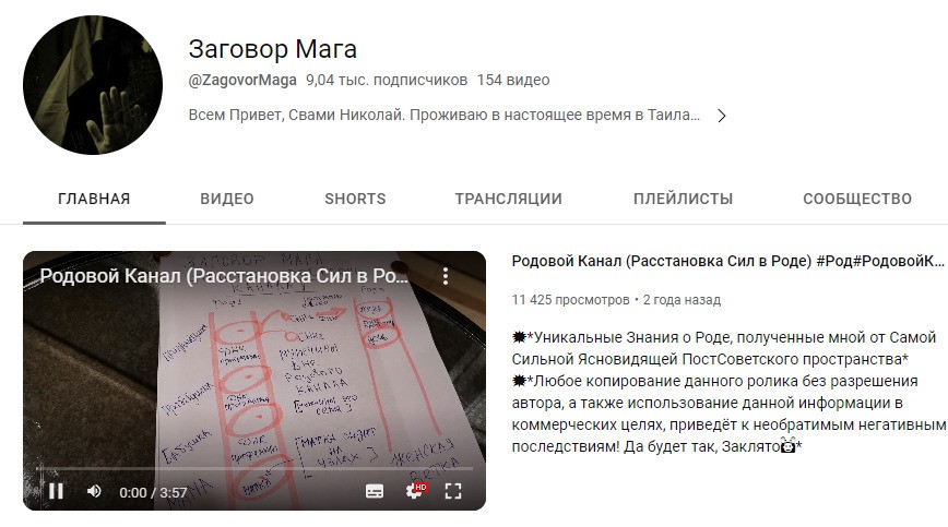 Астролог Николай Черников ютуб