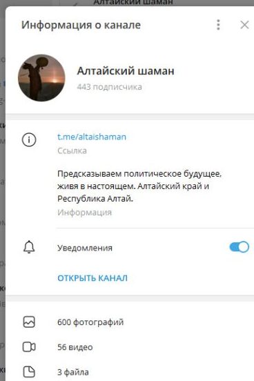 Шаман Артем Игнатенко телеграм