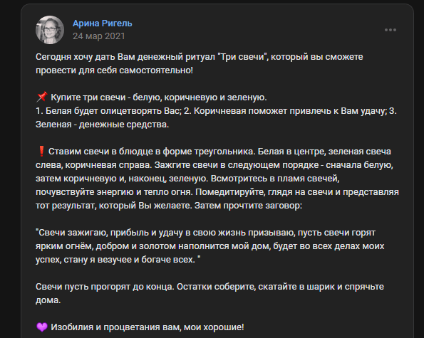 Гадалка Арина Ригель вконтакте