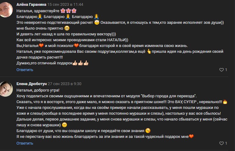Нумеролог Наталья Можегова отзывы