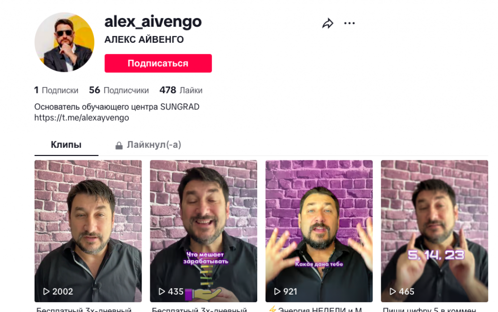 алекс айвенго мошенник