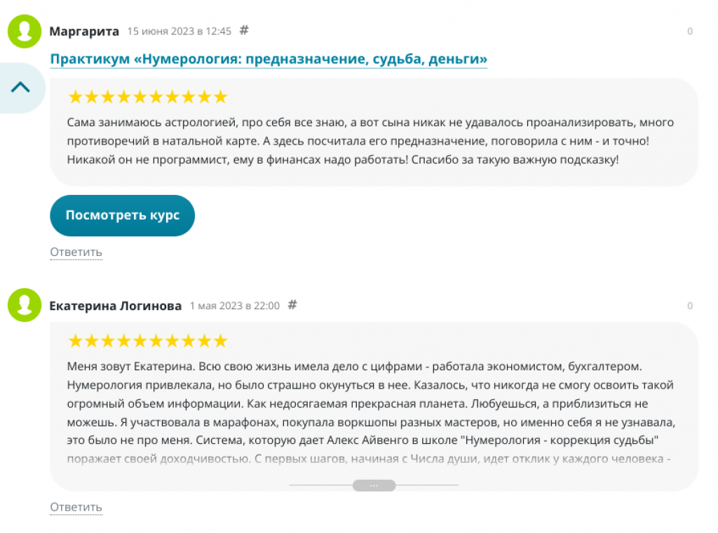 алекс айвенго нумеролог отзывы