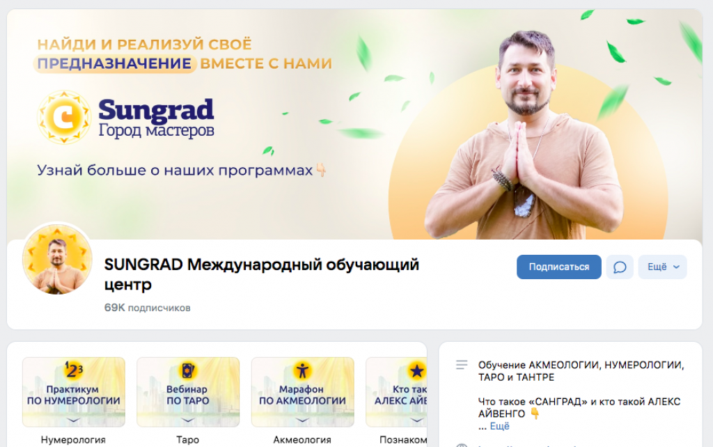 алекс айвенго нумеролог отзывы