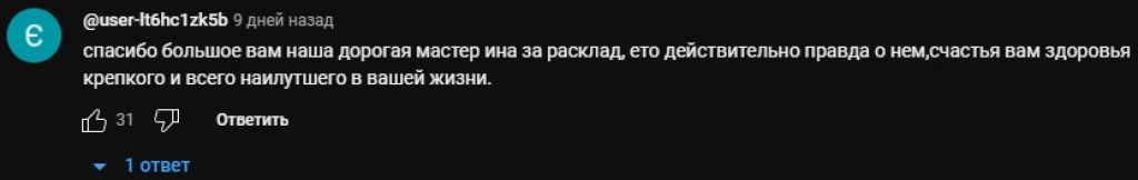 инна кромм мастер таро отзывы