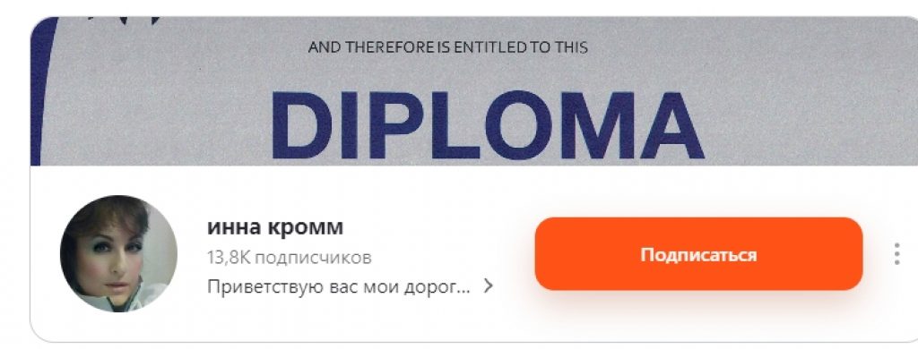 Инна Кромм мастер таро отзывы