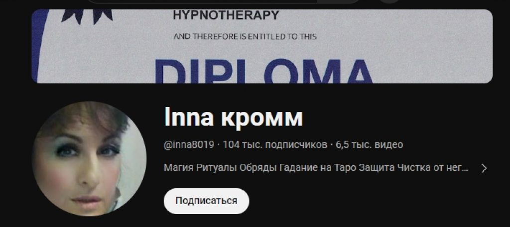 инна кромм отзывы