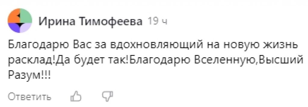 инна кромм таролог отзывы