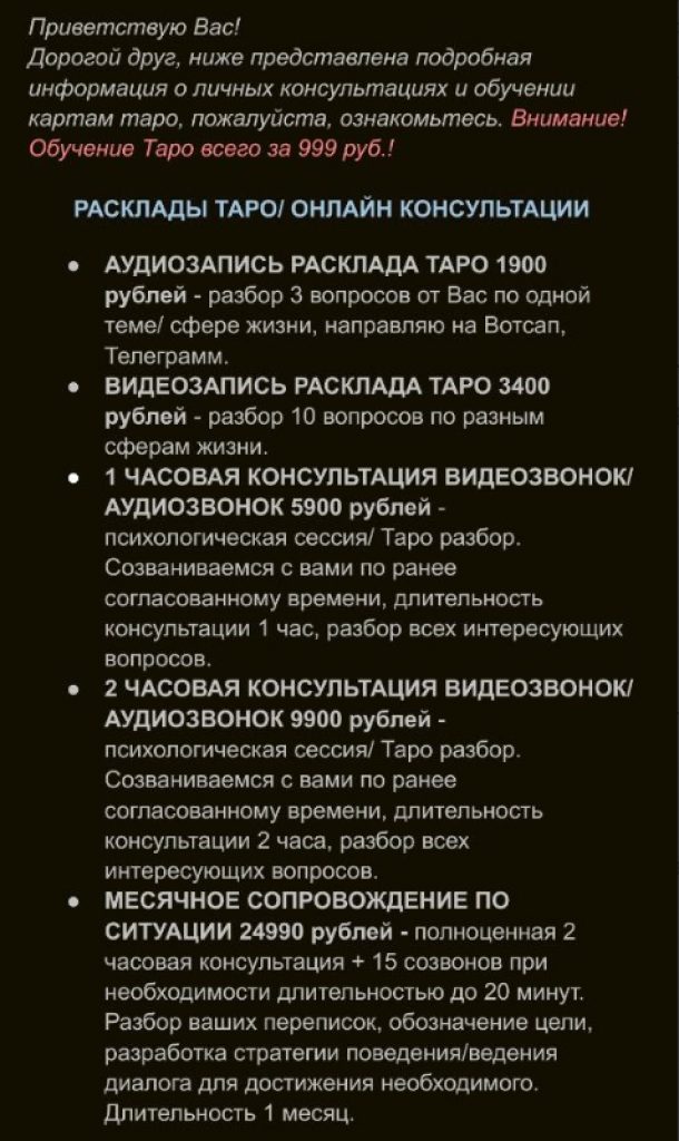 инна садыкова таролог