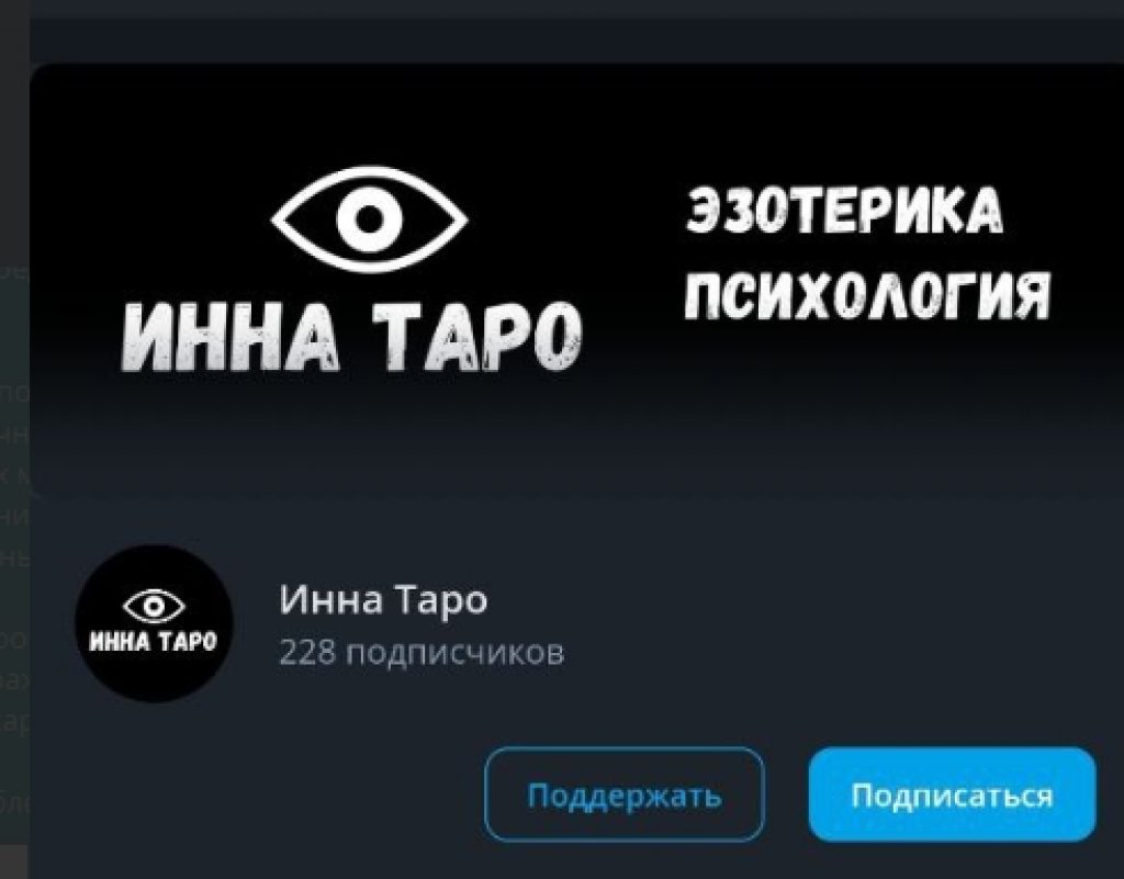 инна таро инстаграм