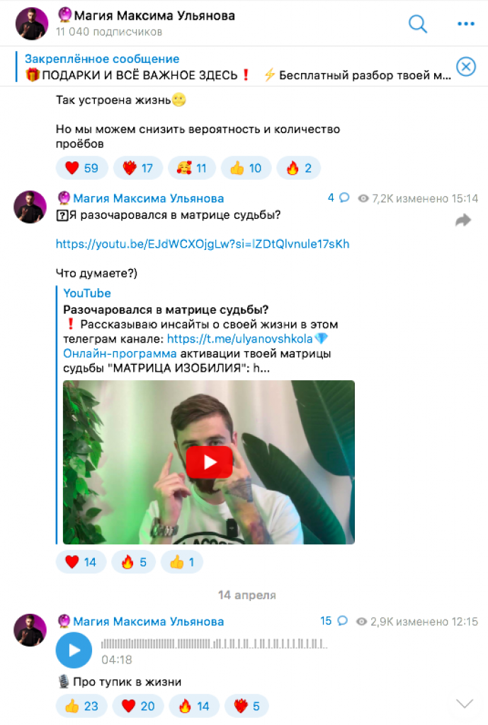 максим ульянов нумеролог отзывы