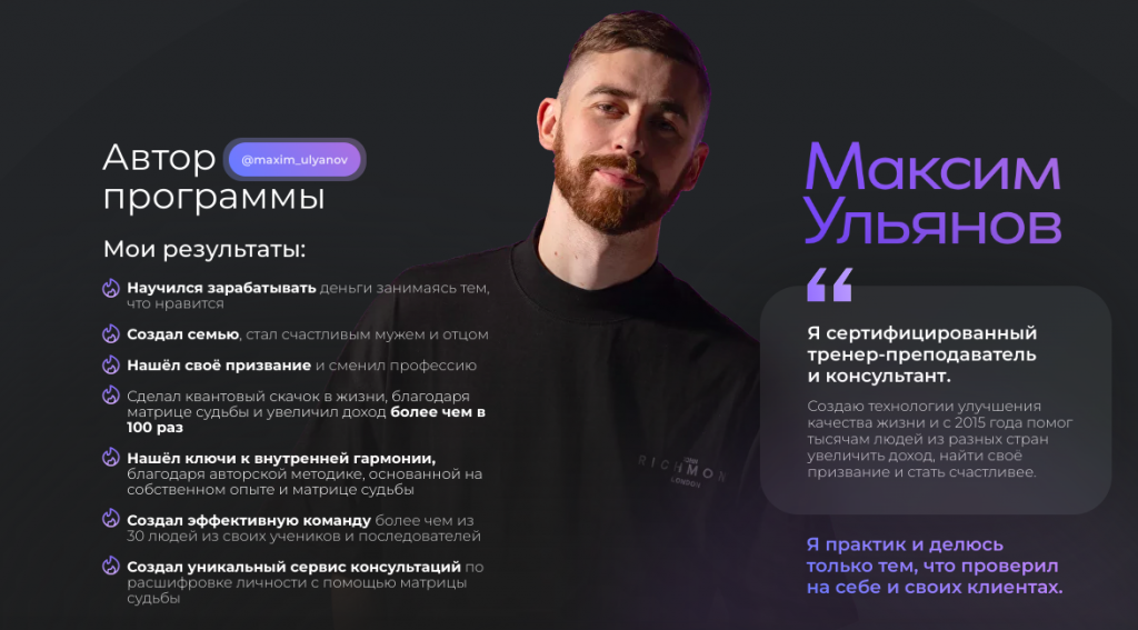 максим ульянов отзывы развод