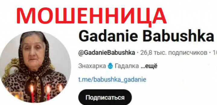 Бабушка Дарья Бушканова (@babushka_gadanie) — Шарлатанка