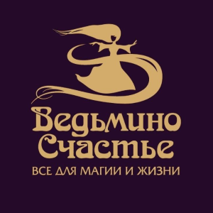 Ведьмино Счастье